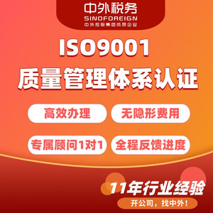  ISO9001质量管理体系认证